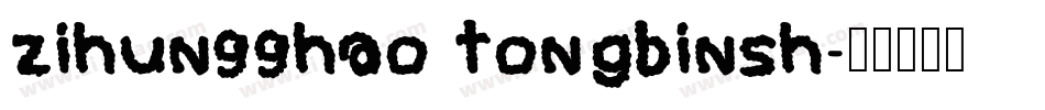 zihun99hao tongbinsh字体转换